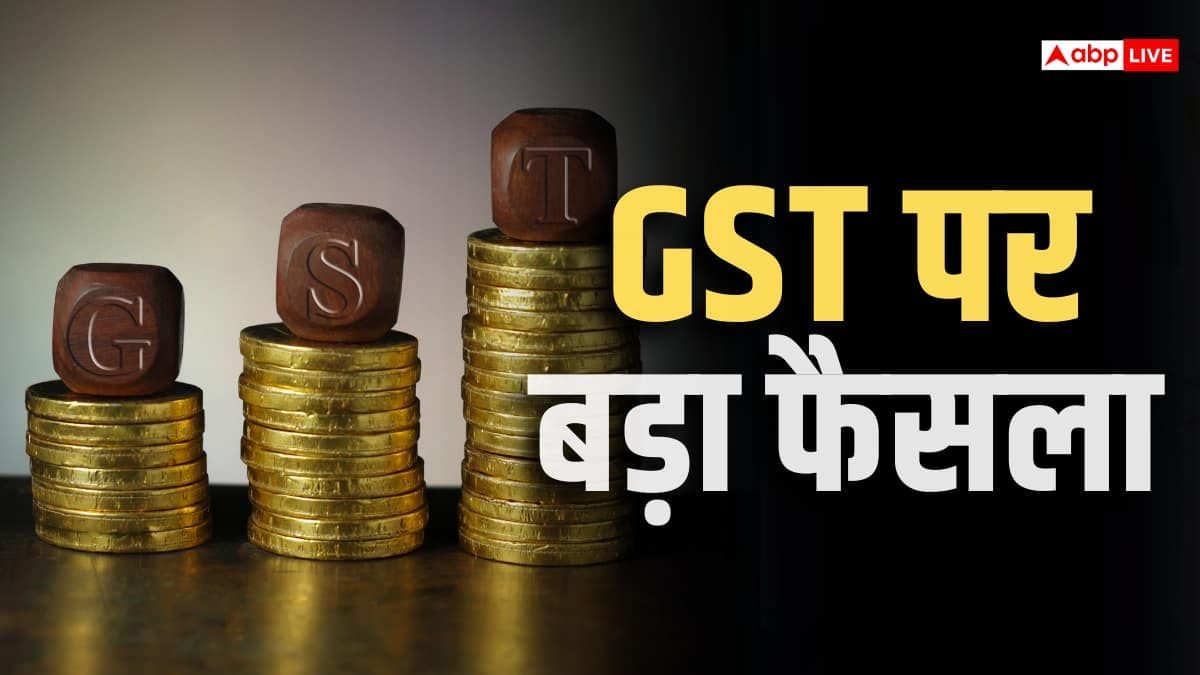 GST में बड़ा बदलाव! टैक्स चोरी पर नहीं होगी गिरफ्तारी? 7 अक्टूबर को फैसला