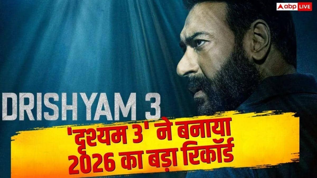 'दृश्यम 3' ने तोड़ा 'आवारापन 2' समेत 4 फिल्मों के रिकॉर्ड, बनी 2026 की 7वीं हाईएस्ट ग्रॉसर