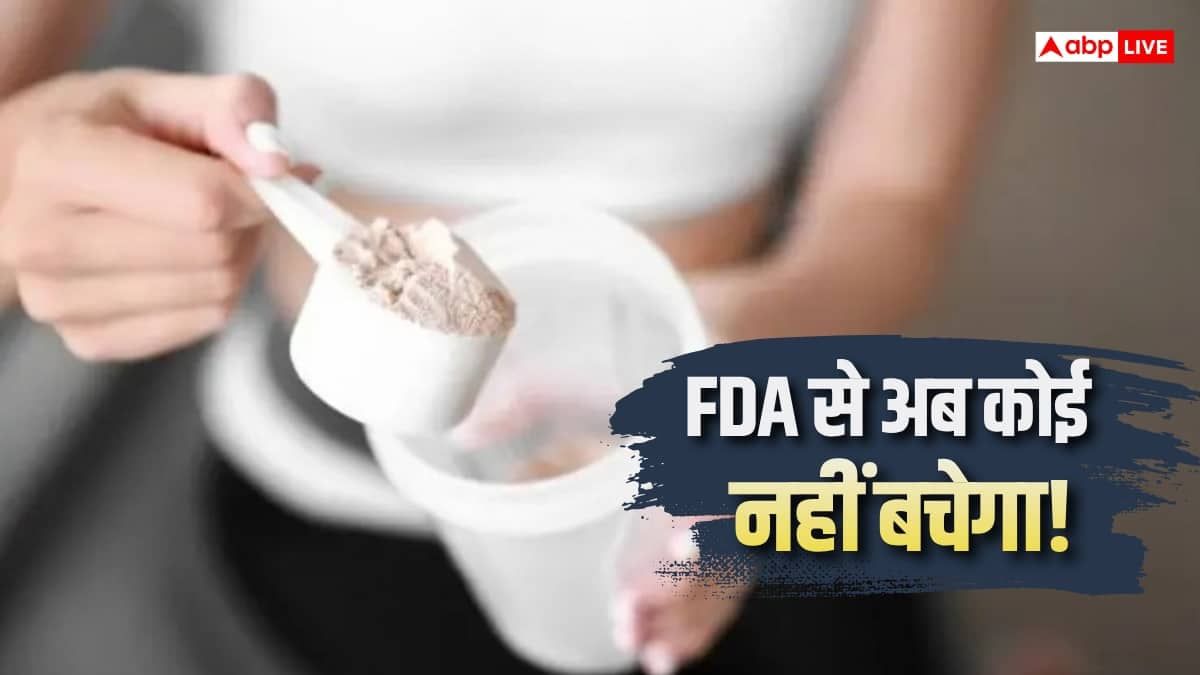 Gym जाने वाले जरा ध्यान दें, प्रोटीन पाउडर और सप्लीमेंट्स वाली कंपनियों का इलाज करेगा FDA