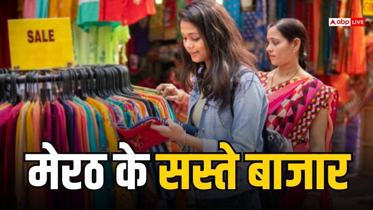 मेरठ के 4 बाजार, जहां सस्ते में मिलते हैं Ladies और Gents के कपड़े