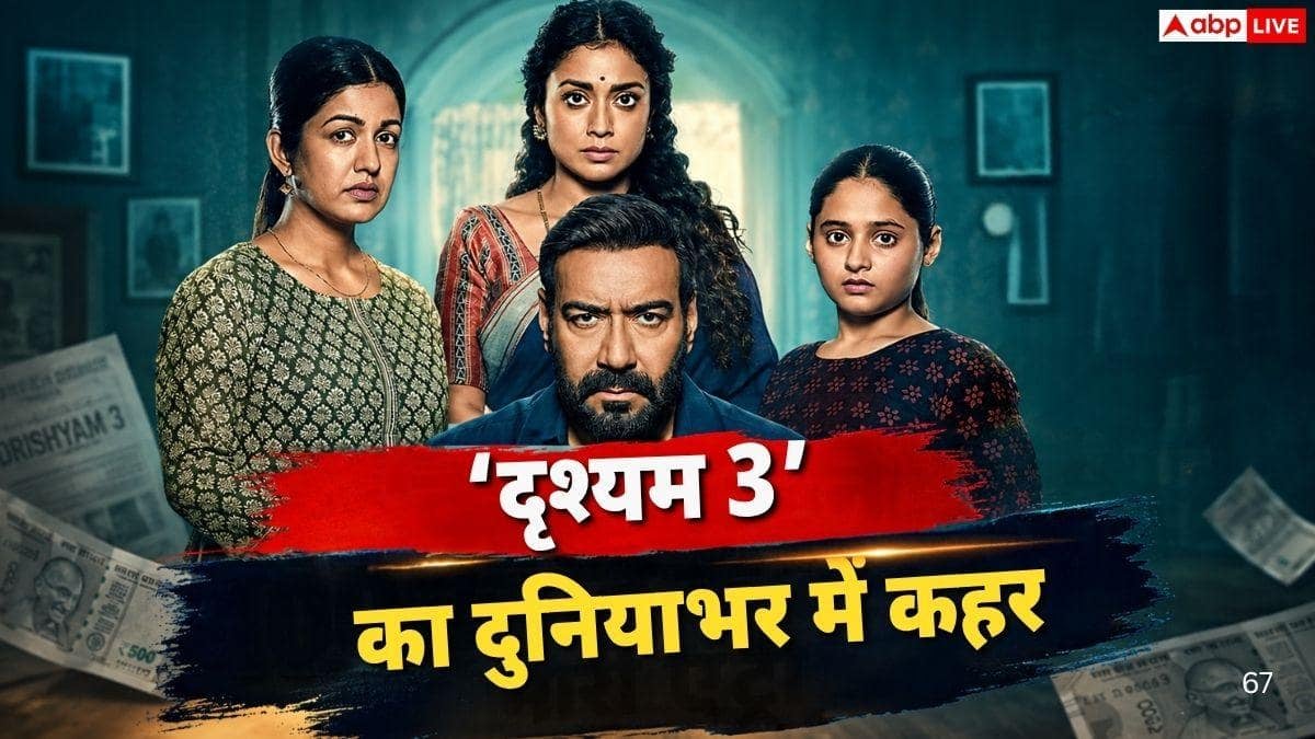 अजय देवगन की 'दृश्यम 3' का दुनियाभर में कहर, तीसरे दिन 'रेड 2' से 'भूत बंगला' तक के तोड़े रिकॉर्ड
