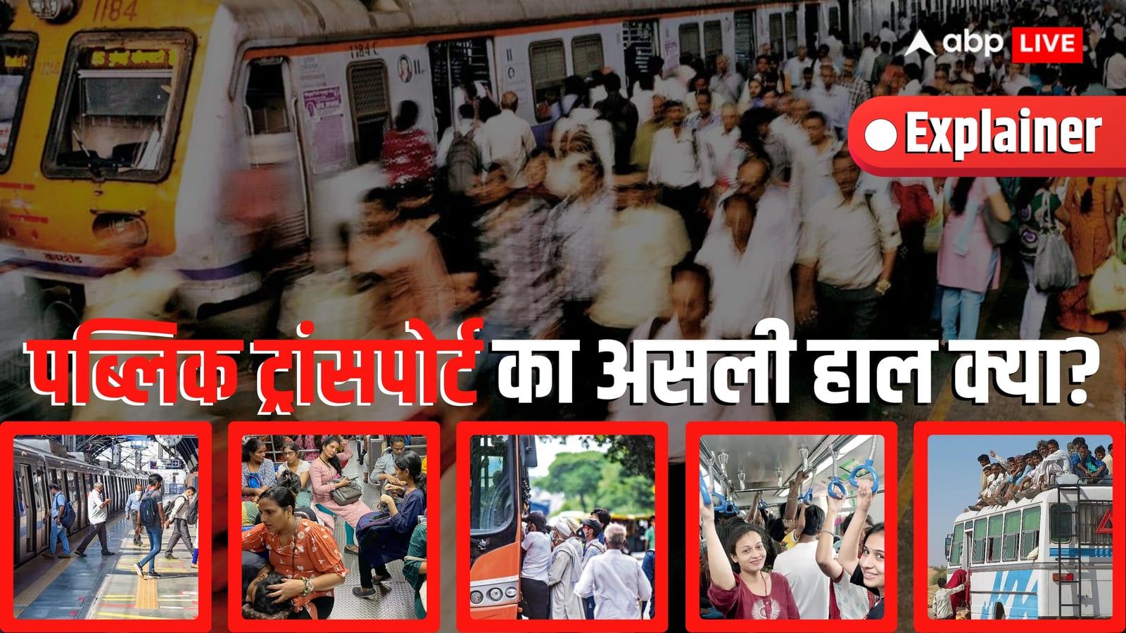 Explained: 9% लोग बस-मेट्रो और 43% दोपहिया से करते सफर! NSO रिपोर्ट में चौंकाने वाले खुलासे