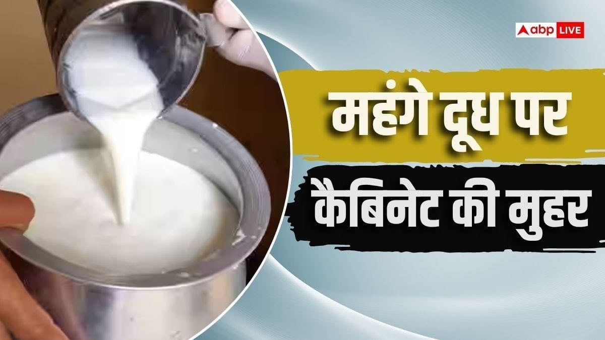 8 रुपए तक महंगा होगा दूध, इस राज्य में सरकार ने दी हरी झंडी