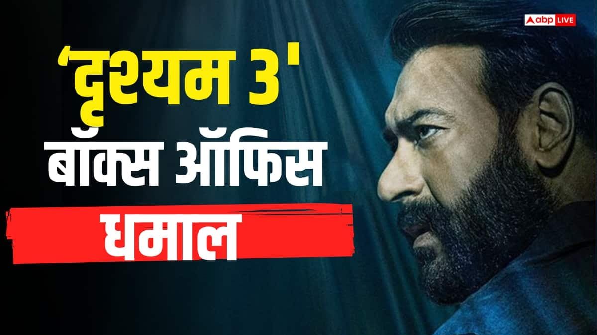 200 करोड़ क्लब में 'दृश्यम 3' की एंट्री, पहले मंगलवार को शाहरुख खान को पछाड़ेंगे अजय देवगन?