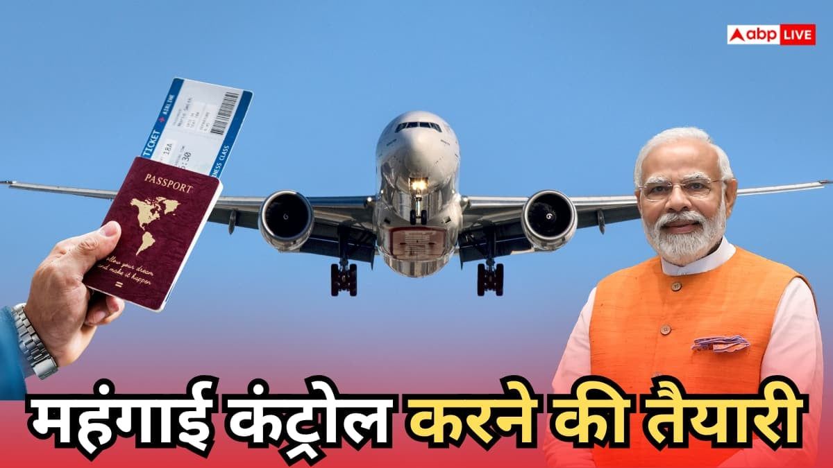 आज से महंगा हुआ हवाई सफर, फ्लाइट टिकट को लेकर सरकार ने बुलाई बड़ी बैठक