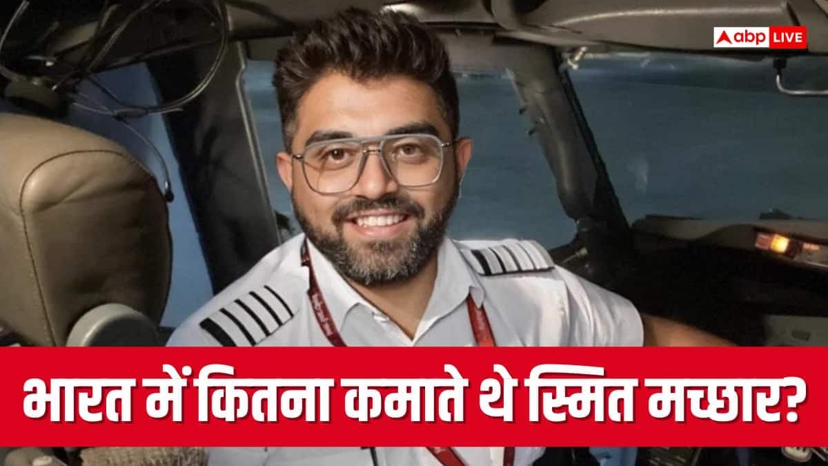 पहले कितना कमाते थे स्मित मच्छार, जानें इंडिया से दुबई में कितनी ज्यादा मिलती है सैलरी