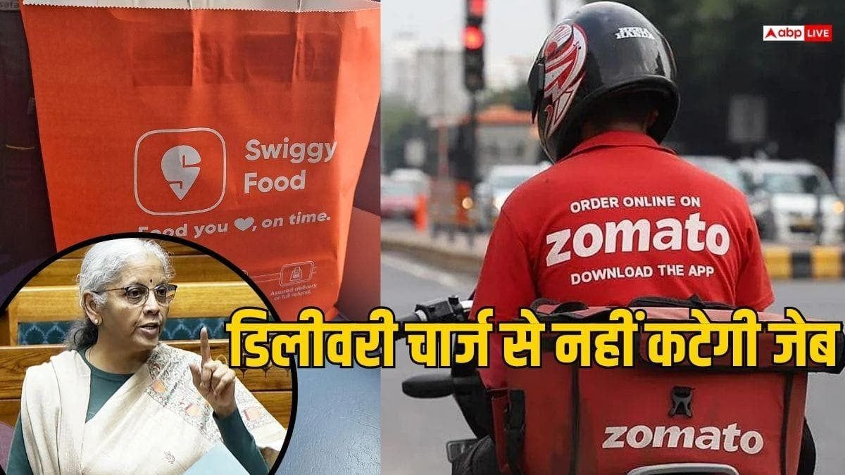 Swiggy-Zomato से खाना मंगाना होगा सस्ता, GST 18% से घटाकर 5% करेगी सरकार!