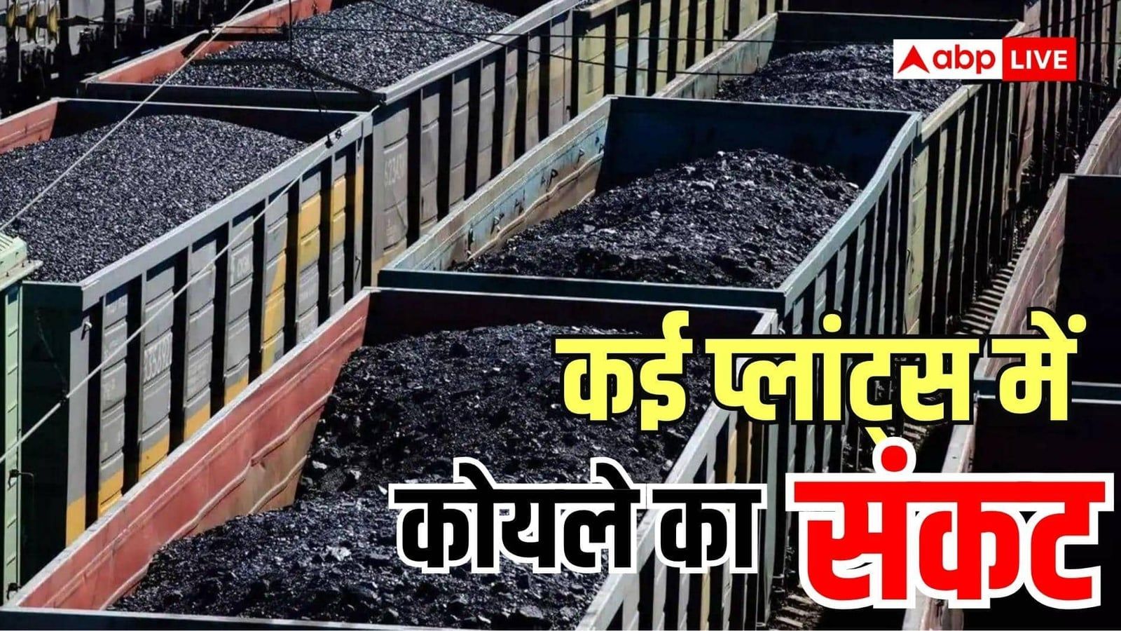 पूरे देश में महंगी होगी बिजली! कंपनियों ने महंगे रेट पर खरीदी एक्स्ट्रा पावर