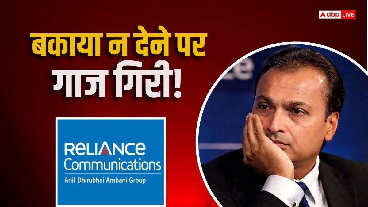 अनिल अंबानी को सरकार का झटका, रिलायंस कम्युनिकेशंस का स्पेक्ट्रम रद्द
