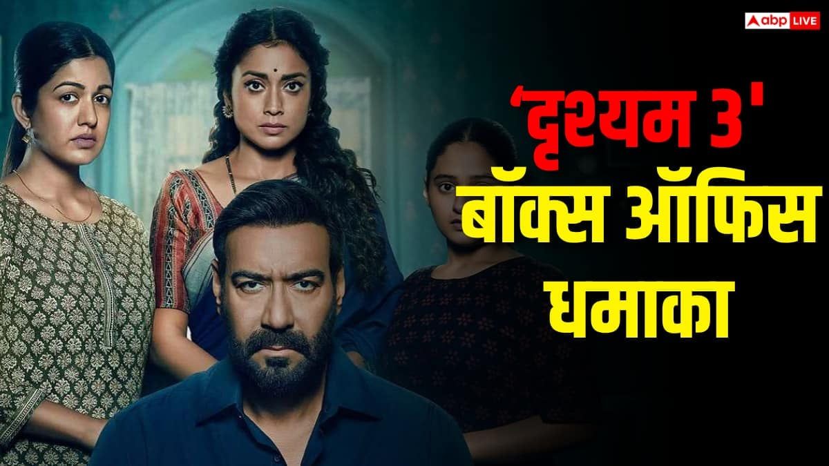 'दृश्यम 3' के 6 दिनों में 6 बड़े रिकॉर्ड, बुधवार को बॉक्स ऑफिस किया ये धमाका