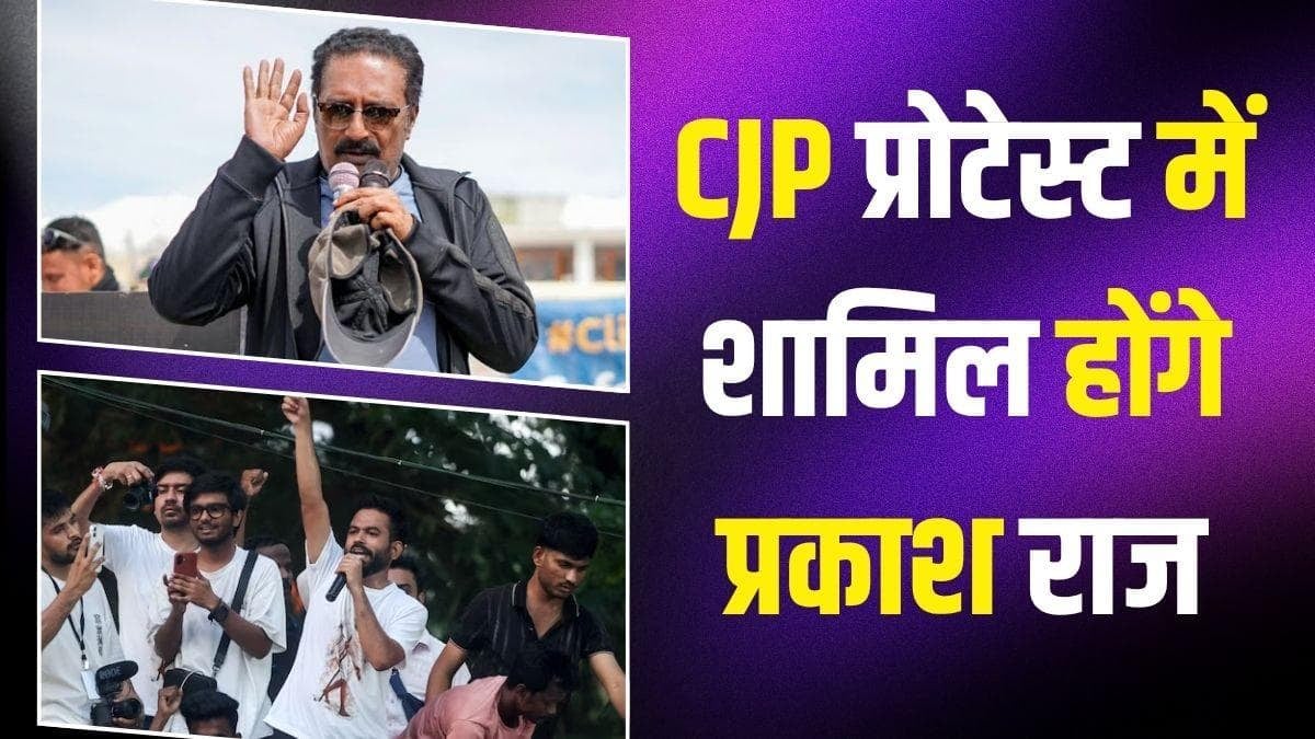 Video: बेंगलुरु में CJP के SIR विरोधी प्रोटेस्ट में शामिल होंगे प्रकाश राज, लोगों से भी की अपील