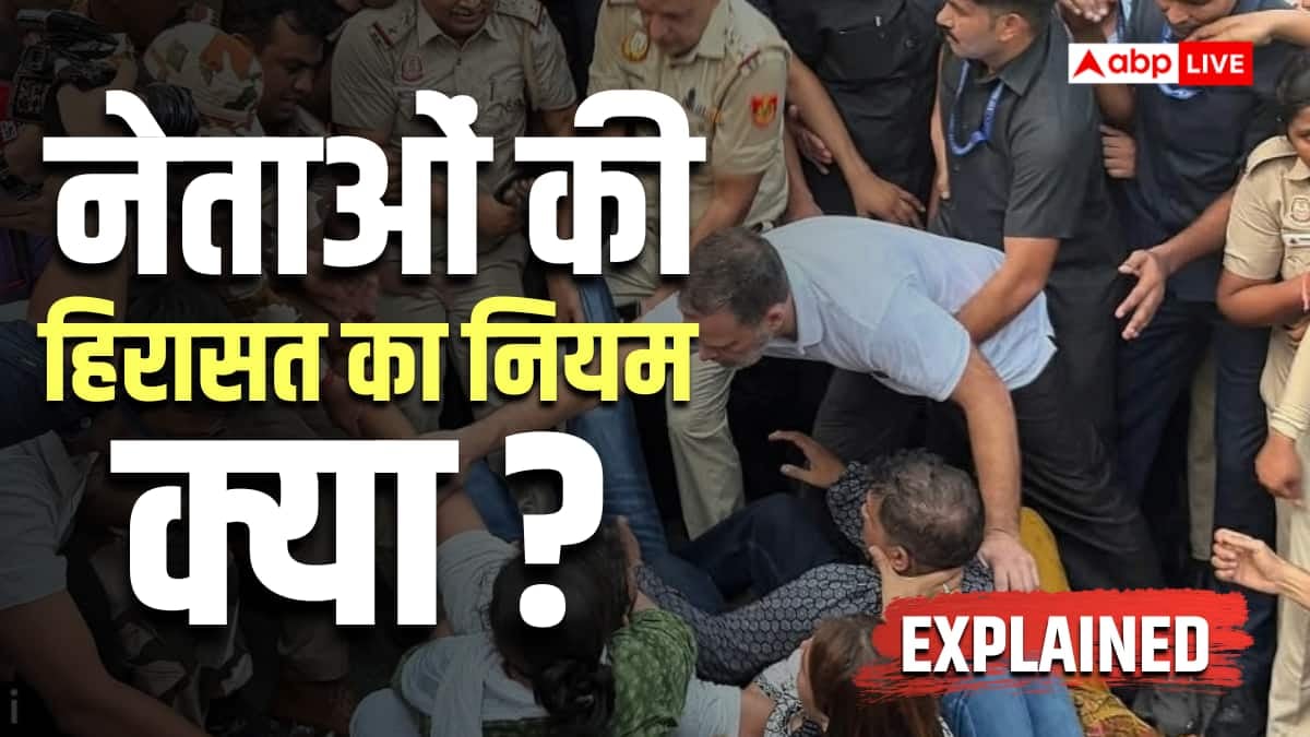 Explained: सांसदों-विधायकों की गिरफ्तारी के मुख्य नियम और प्रोटोकॉल क्या? पुलिस नहीं कर सकती नजरअंदाज