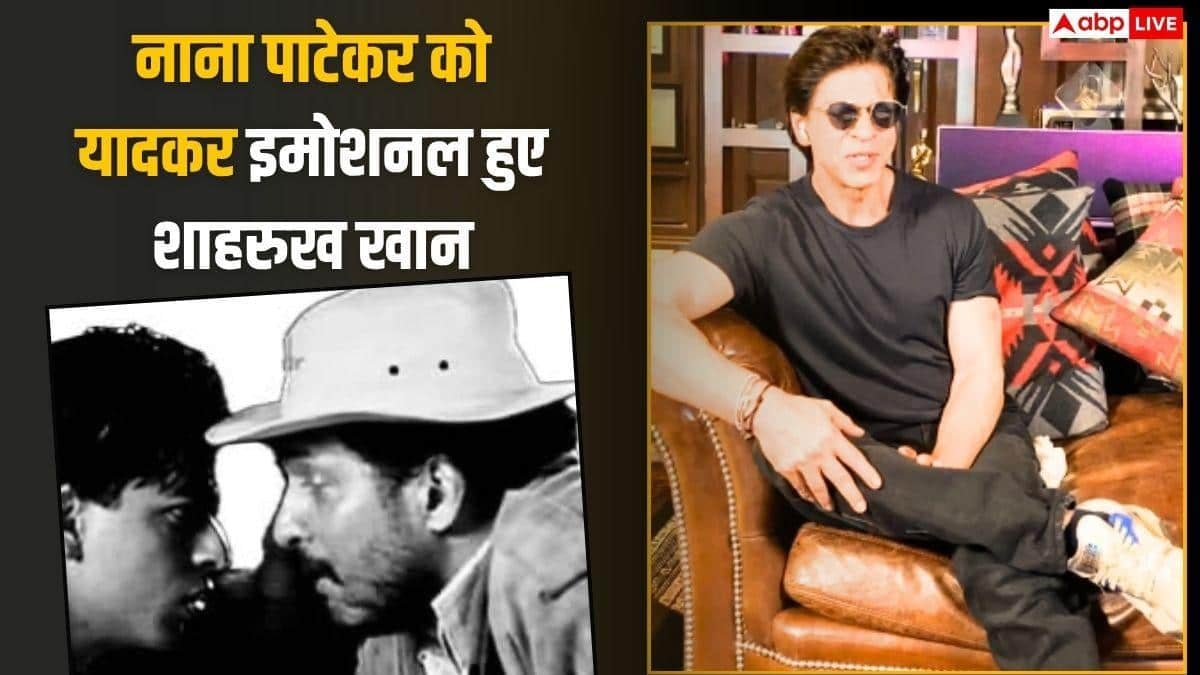 'हीरो की तरह बाल मत बनाना', शाहरुख खान ने नाना पाटेकर संग याद की पहली मुलाकात
