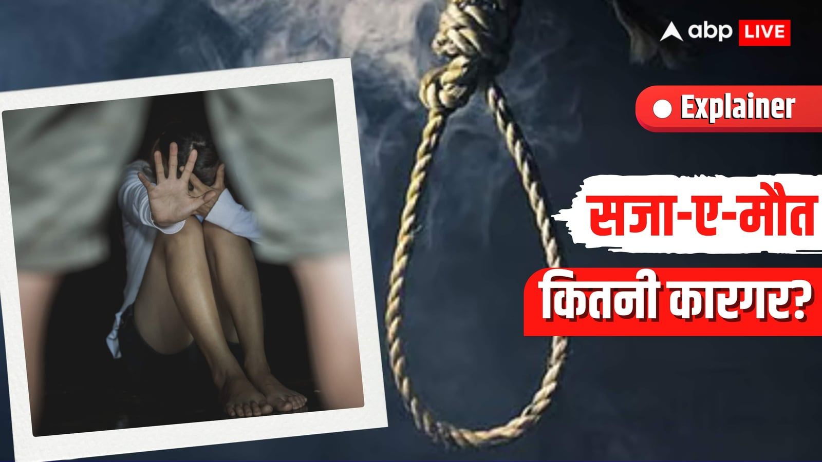 Explained: क्या मौत के डर से रेप रुकता है? डेथ पेनाल्टी वाले देशों में नतीजे कितने कारगर