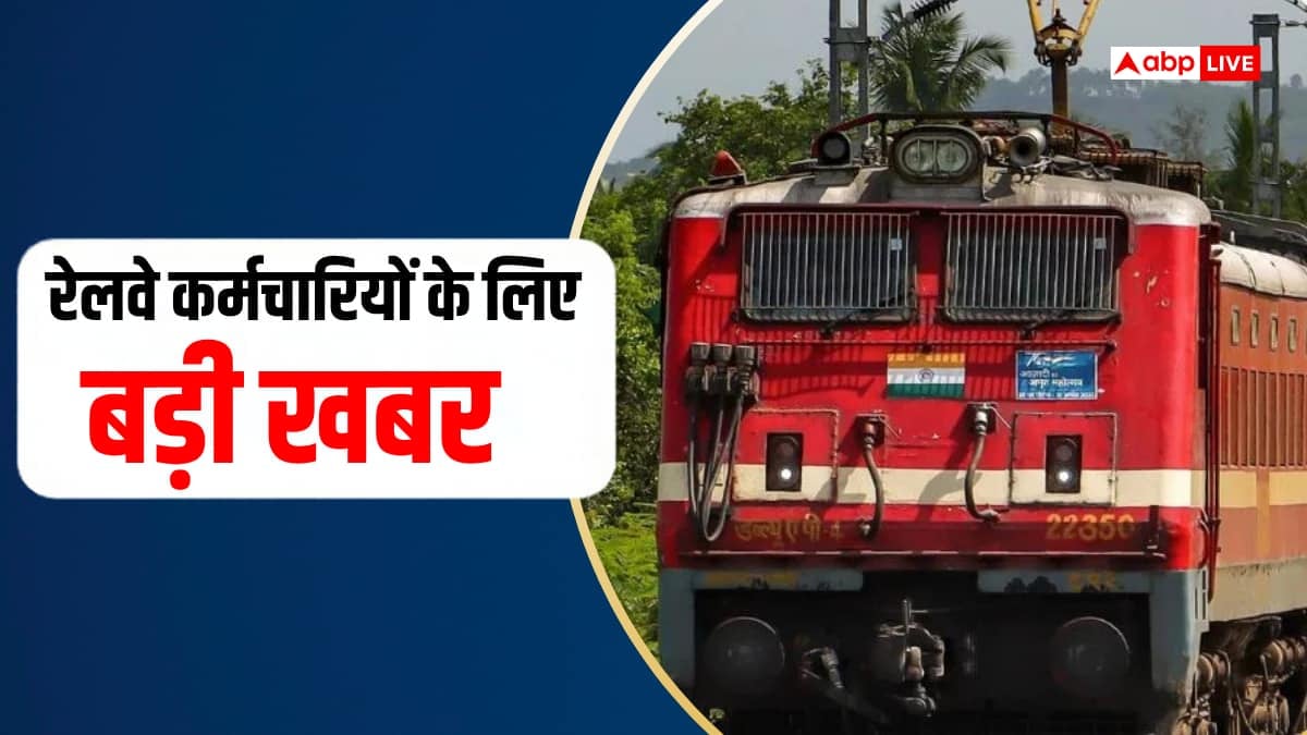 रेलवे कर्मचारियों को मिलेगा बोनस और 41149 रुपए? सरकार ने क्या कहा