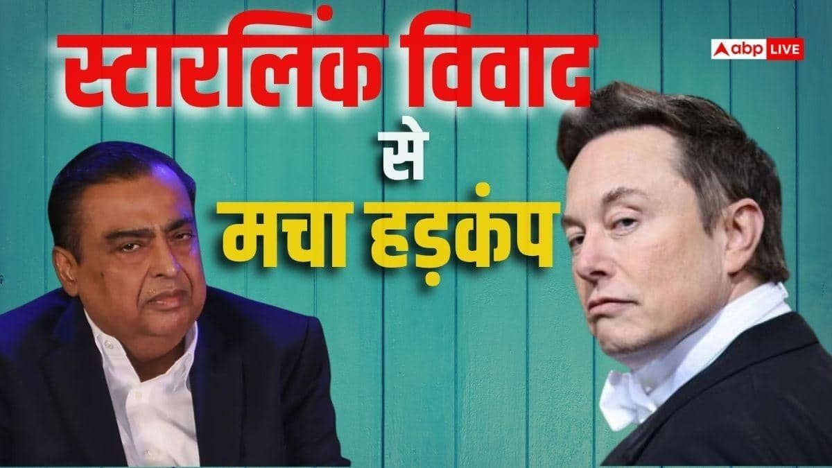 क्या अंबानी हैं भारत के असली बॉस? Starlink विवाद पर एलन मस्क