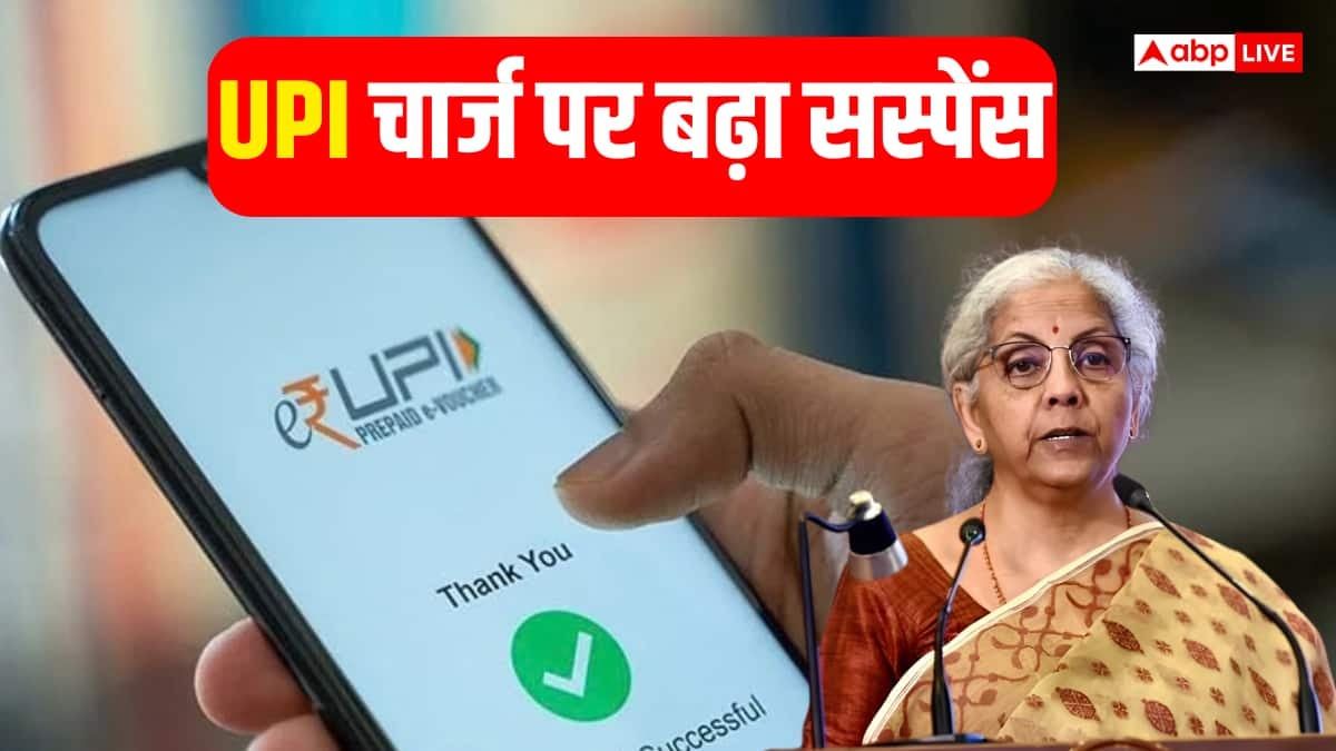GST काउंसिल में UPI MDR पर भी हुआ विचार, ट्रांजैक्शन पर राहत देगी सरकार?