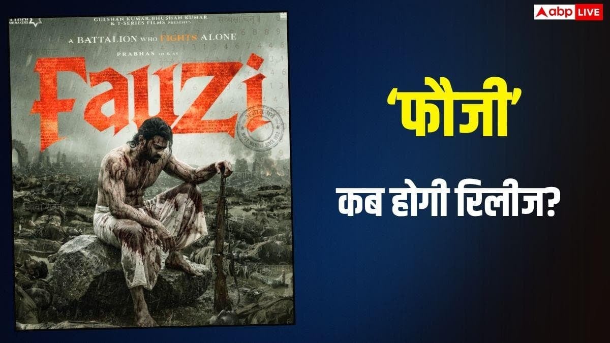 प्रभास की 'फौजी' की नई रिलीज डेट आई सामने! जानें- किस दिन आएगा टीजर?