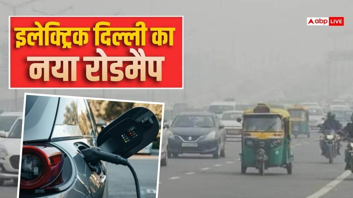 दिल्ली-NCR में पेट्रोल-डीजल गाड़ियों का अंत तय, 2040 तक सिर्फ EV दौड़ेंगी
