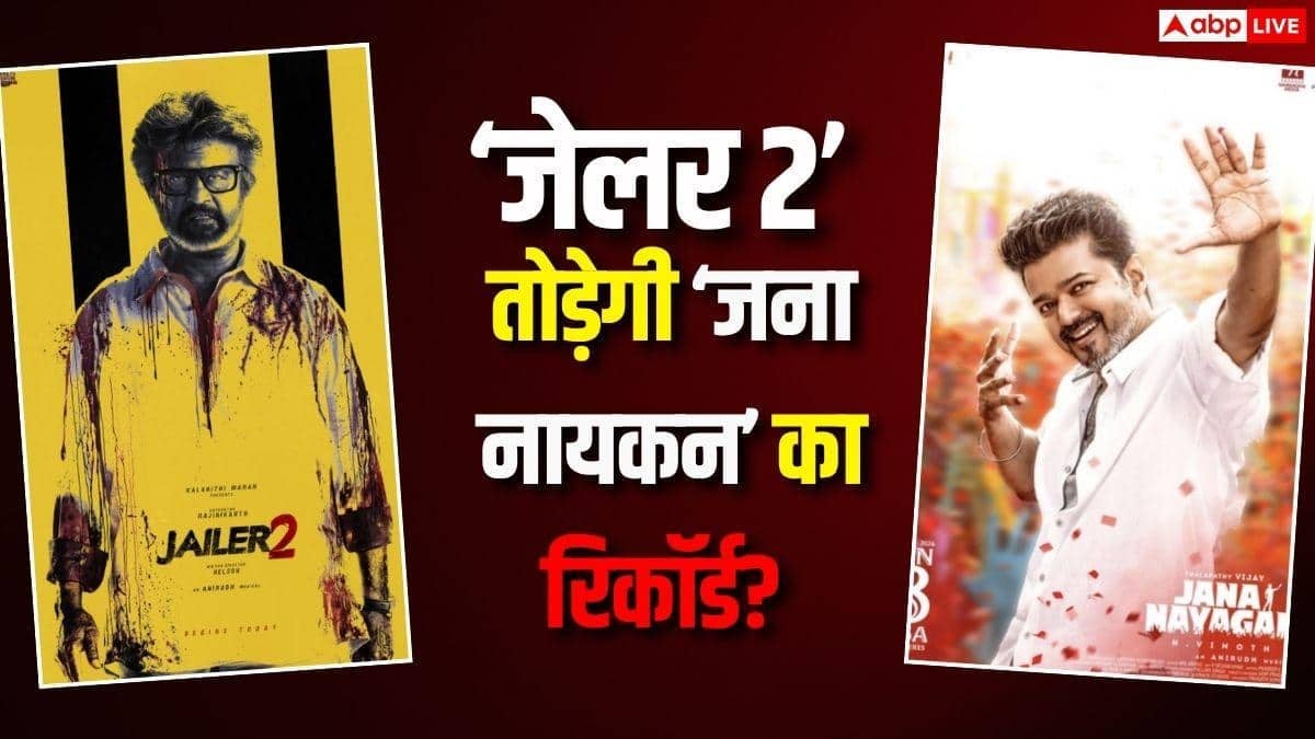 Jailer 2 Advance Booking Day 1:'जेलर 2' के अब तक बिक गए 38 हजार से ज्यादा टिकट! खतरे में है 'जना नायकन' का रिकॉर्ड?