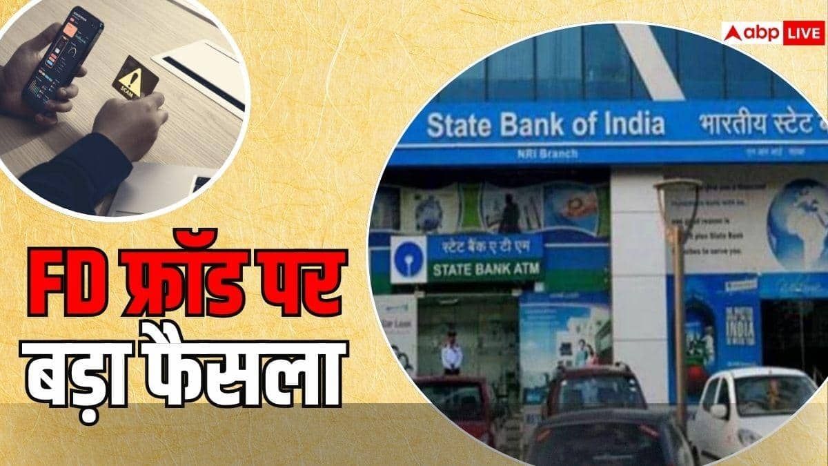 फर्जी KYC लिंक ने उड़ाई कपल की नींद, अब SBI ग्राहक को देगा 1.35 लाख