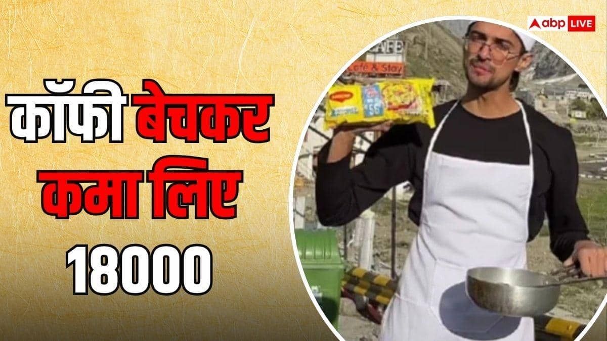 कंटेंट क्रिएटर ने ऑफिस के बाहर 40 रुपए में बेची कॉफी, एक दिन में छाप दिए 18000