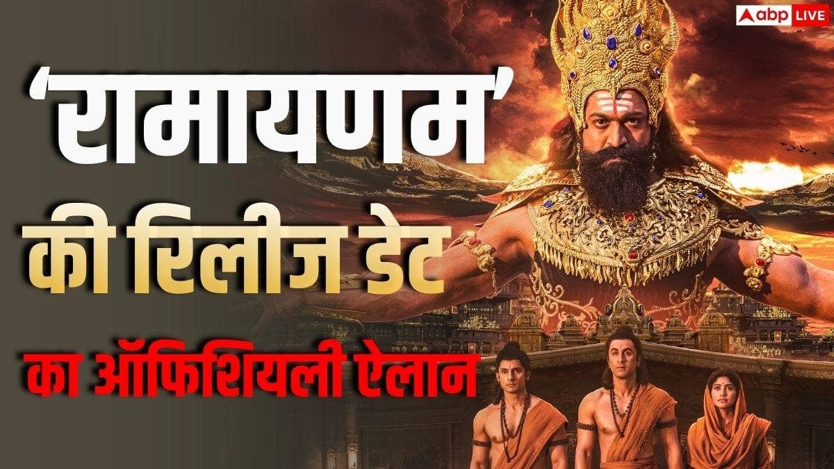 राम का वनवास-रावण का नाश...4000 करोड़ी 'रामायणम' की वर्ल्डवाइड रिलीज डेट का ऐलान