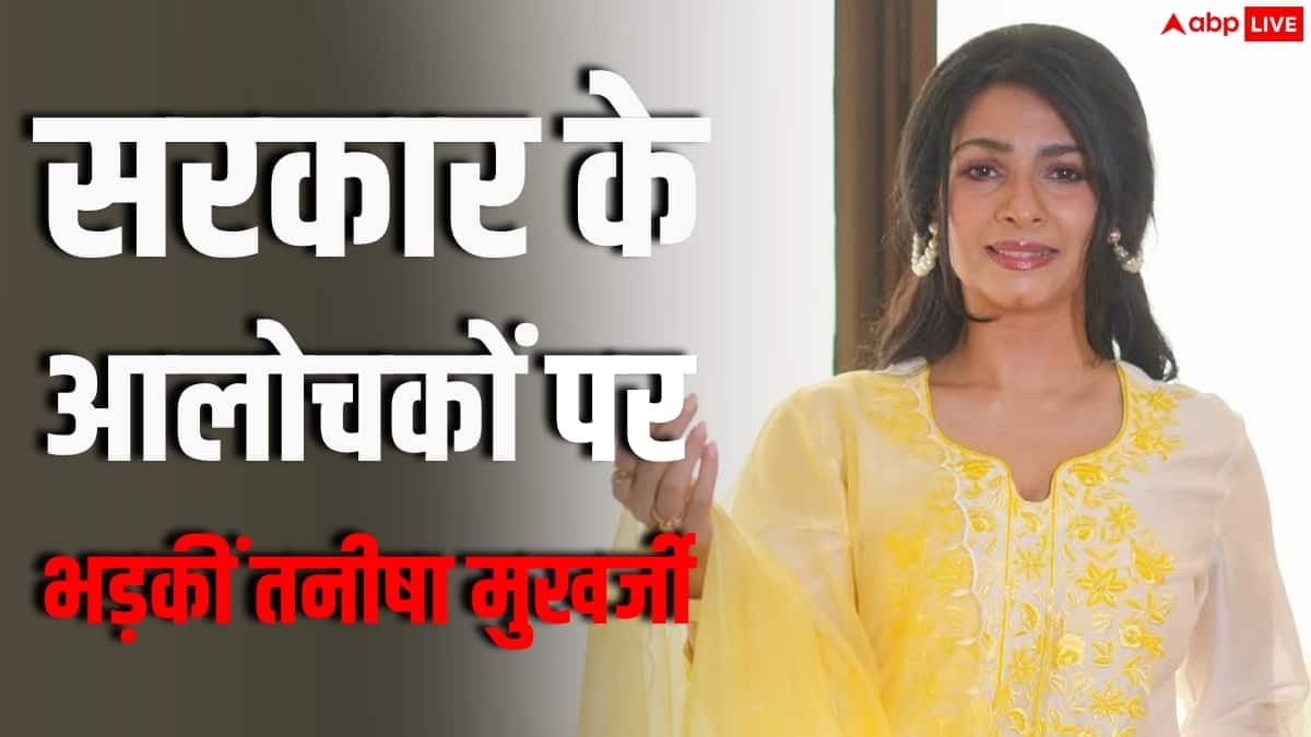 'अंधी नफरत देखकर हैरान हूं', तनीषा मुखर्जी ने सरकार के आलोचकों पर साधा निशाना