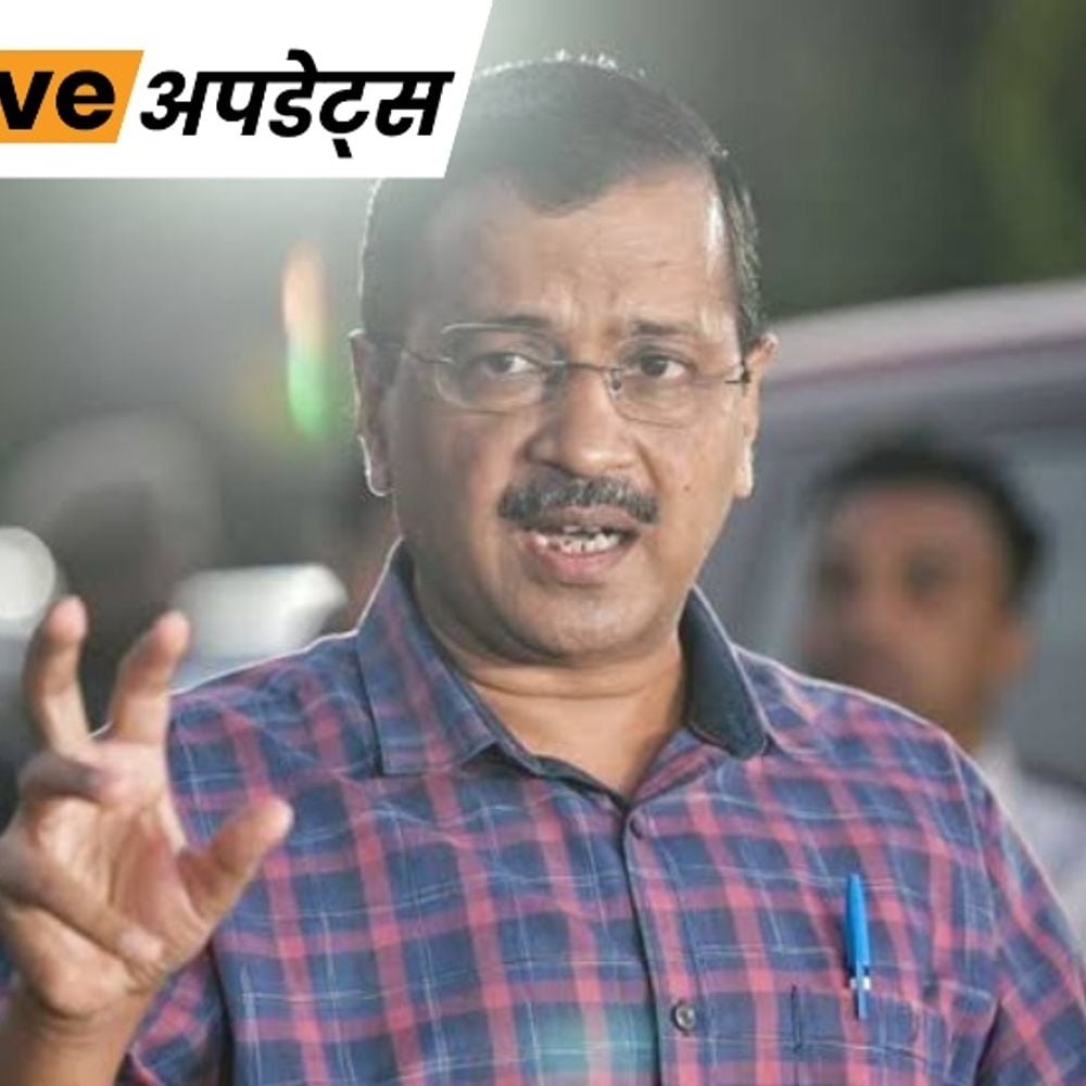 भास्कर अपडेट्स:केजरीवाल समेत AAP नेताओं पर FIR, बंगला साहिब गुरुद्वारे में हंगामे का आरोप