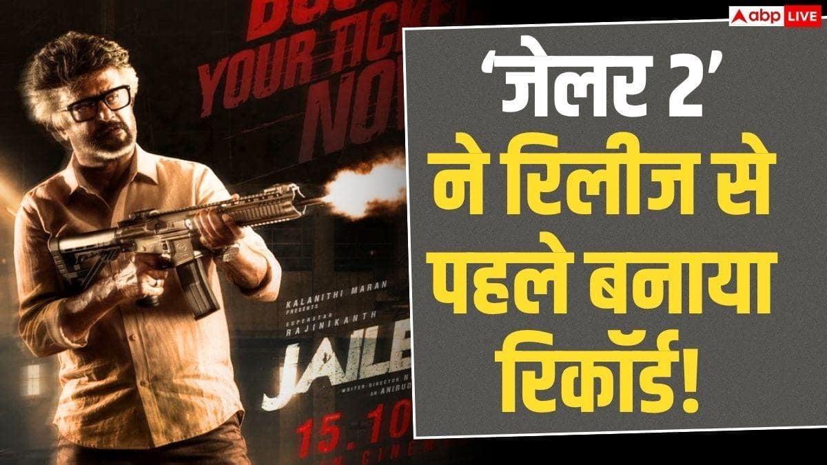 Jailer 2 ने एडवांस बुकिंग में गाड़े झंडे, रिलीज से पहले ही तोड़ दिया 'टॉक्सिक' का रिकॉर्ड