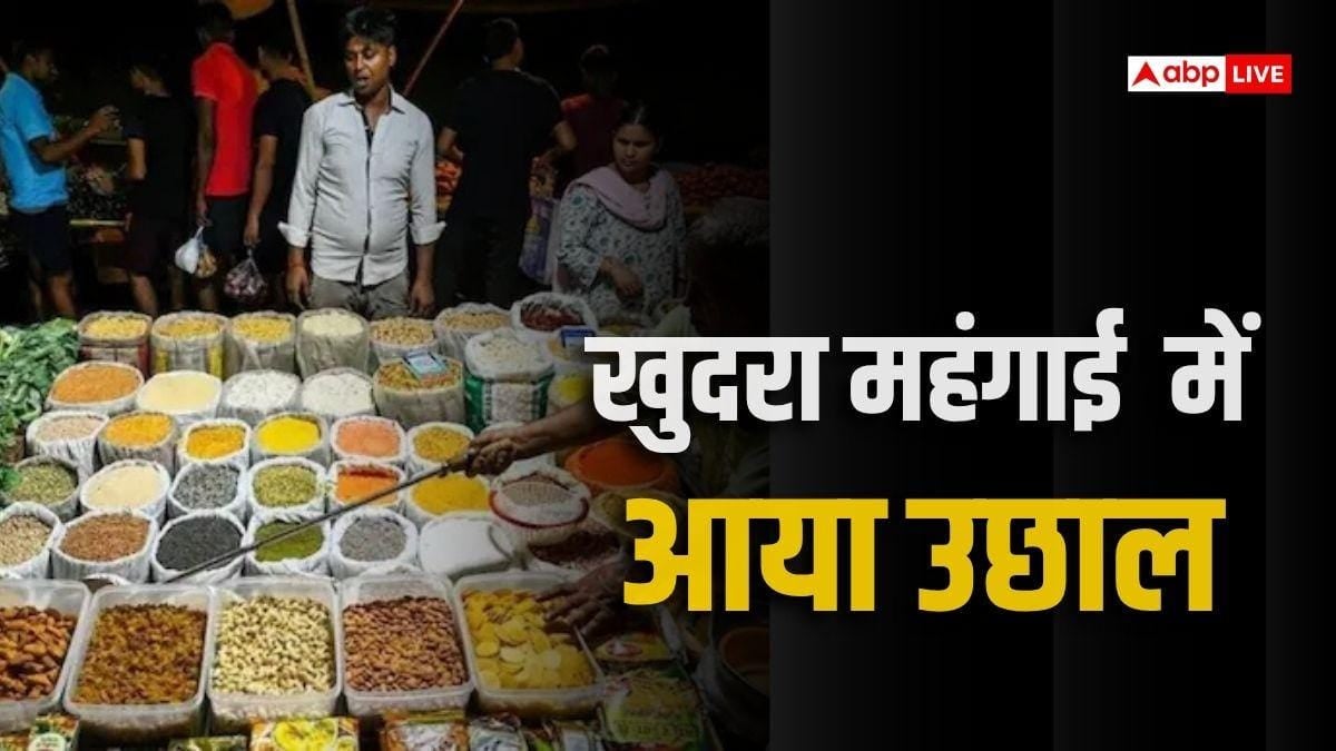 सितंबर में 5.54% बढ़ी खुदरा महंगाई, खाने-पीने की चीजों के भी बढ़े दाम