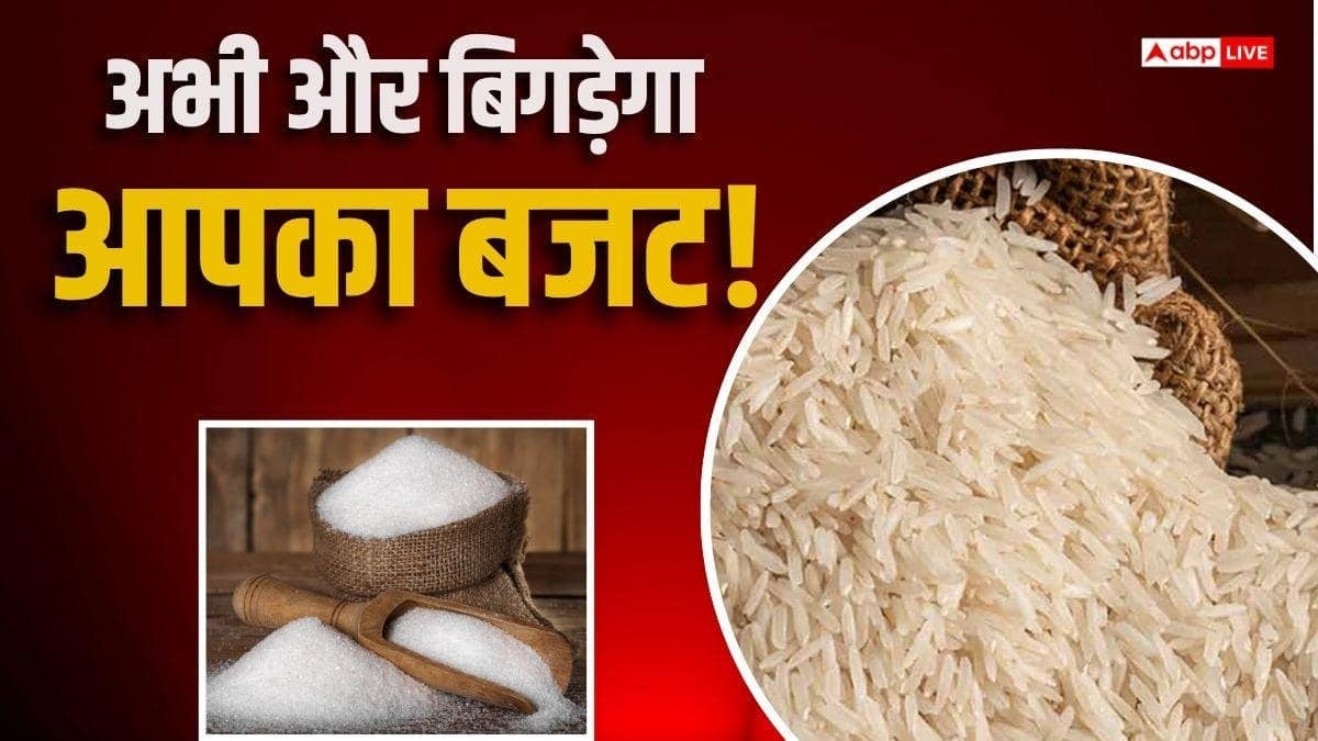 चीनी-चावल और दाल फिर हुई महंगी, दीवाली से पहले सप्लाई चेन में बड़ी रुकावट