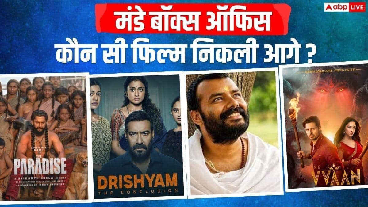 Box Office: मंडे को 'दृश्यम 3' निकली सबसे आगे, 'द वन' और 'द पैराडाइज' का खेल हुआ खत्म, 'हनुमान अंश' का कमाल जारी