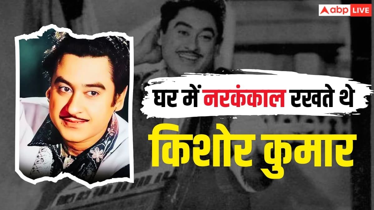 घर में सजाकर रखी थीं असली खोपड़ियां और हड्डियां! किशोर कुमार के इस चौंकाने वाले शौक के बारे में जानते हैं आप?