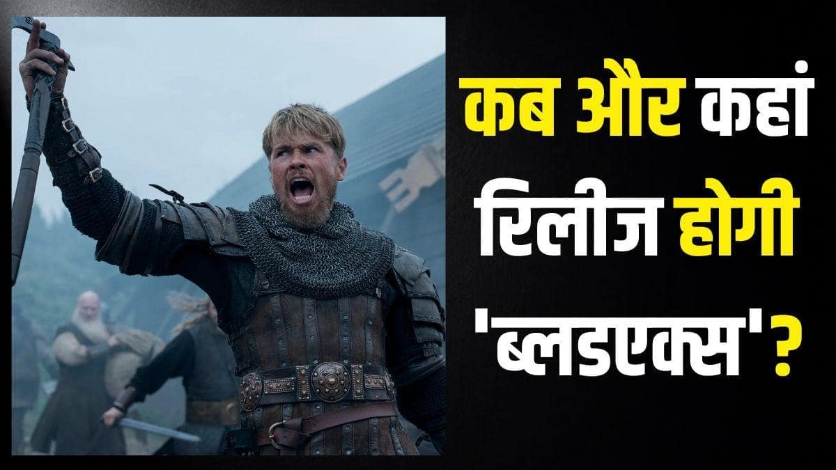 Bloodaxe OTT Release: एक्शन थ्रिलर सीरीज 'ब्लडएक्स' की ओटीटी रिलीज डेट कन्फर्म