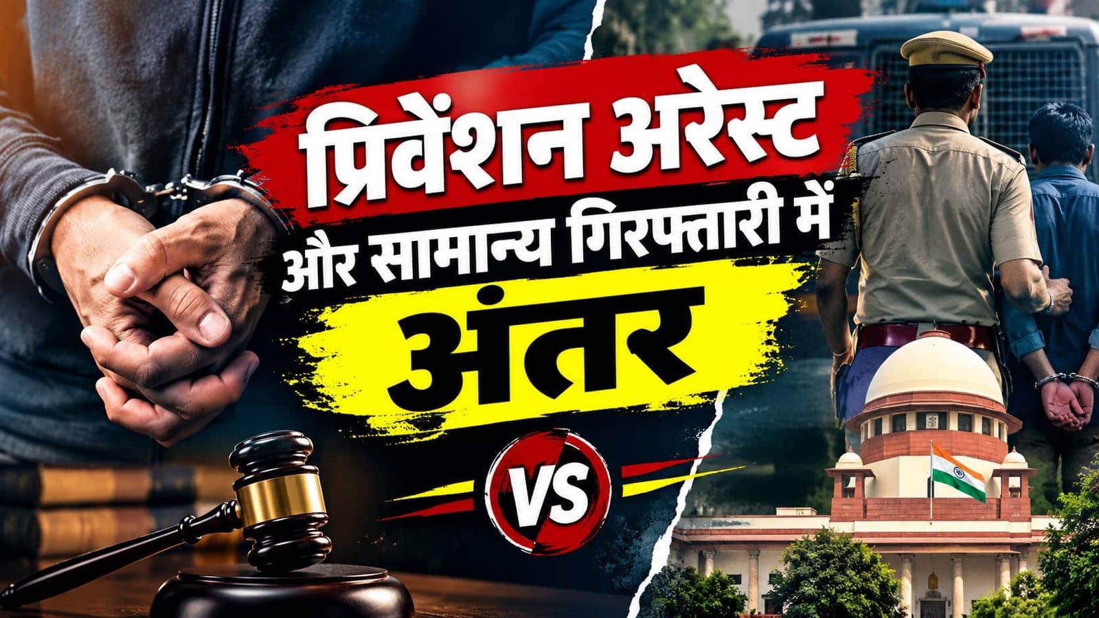 Explained: आशुतोष रांका-सौरव दास को पुलिस कब छोड़ेगी? प्रिवेंशन और सामान्य अरेस्ट में अंतर समझें