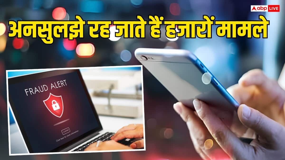 ऑनलाइन घोटालों पर चौंकाने वाली रिपोर्ट, 67% लोगों को वापस नहीं मिलता एक भी रुपया