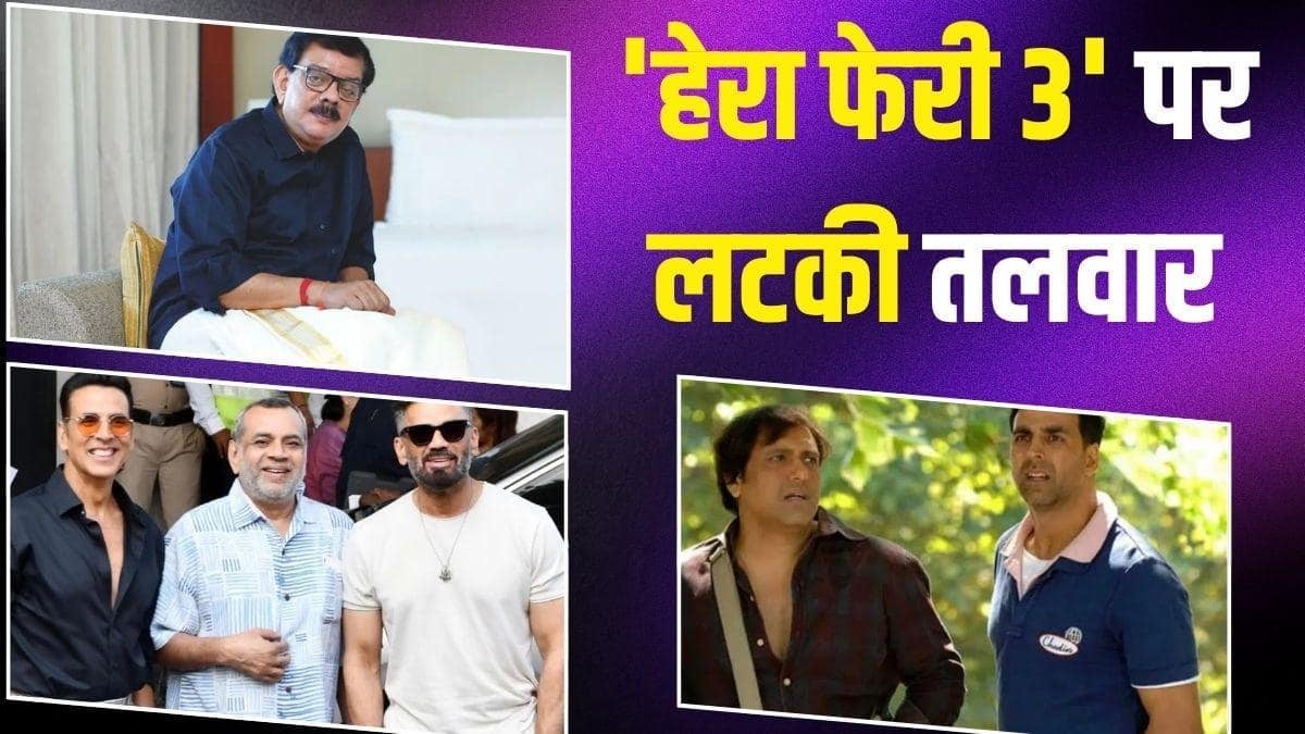 कभी नहीं बनेगी 'हेरा फेरी 3', डायरेक्टर प्रियदर्शन ने बताई वजह, 'भागम भाग 2' पर भी दी बुरी खबर