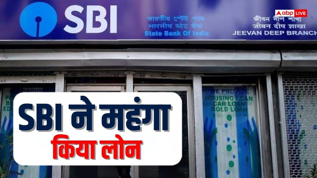 SBI ग्राहकों को तगड़ा झटका, बढ़ी ब्याज दरें, अब हर महीने ज्यादा भरनी होगी EMI