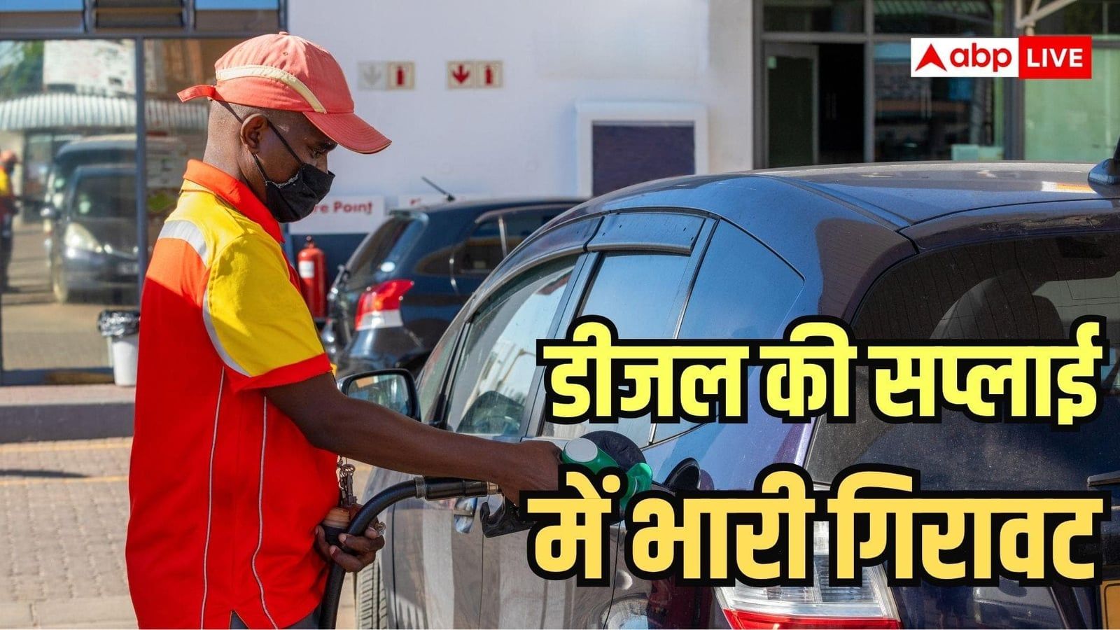 दुनिया भर में डीजल की किल्लत, दीवाली बाद बढ़ेंगे दाम! नई रिपोर्ट ने डराया