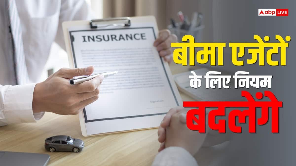 IRDAI ने मांगे बीमा सुधारों पर सुझाव, कहा- एजेंटों की नौकरी पर नहीं आएगी आंच