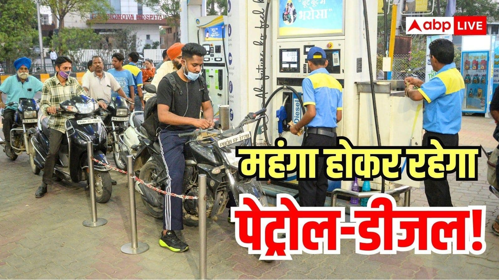 अलर्ट! अगले महीने बढ़ सकते हैं पेट्रोल-डीजल के दाम, जानें आज कितनी है कीमत?