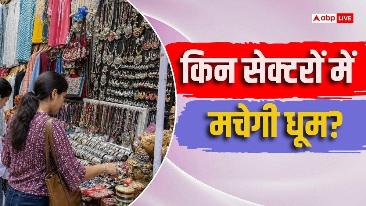 त्योहारी सीजन में होगी धनवर्षा, 7 लाख करोड़ के पार पहुंचेगा देश का कारोबार