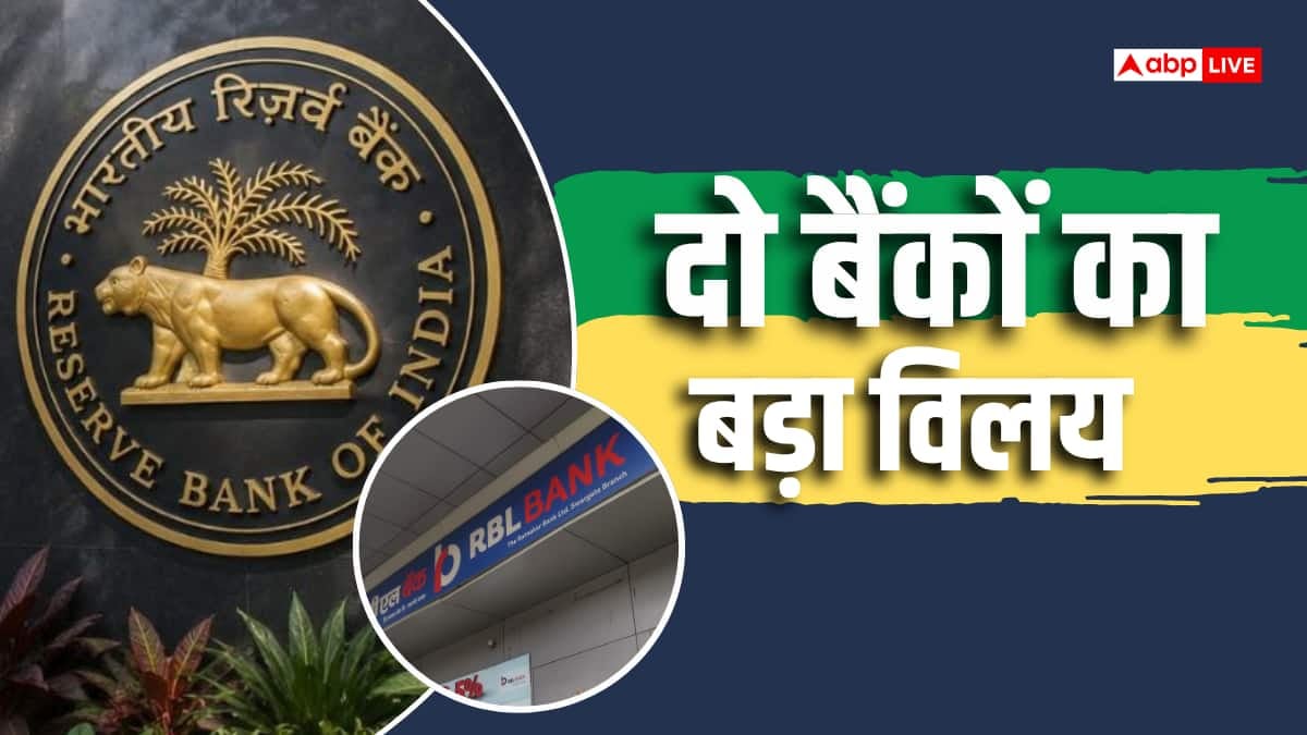 RBL Bank में मर्ज होंगी Emirates NBD की भारतीय शाखाएं, RBI ने दी मंजूरी