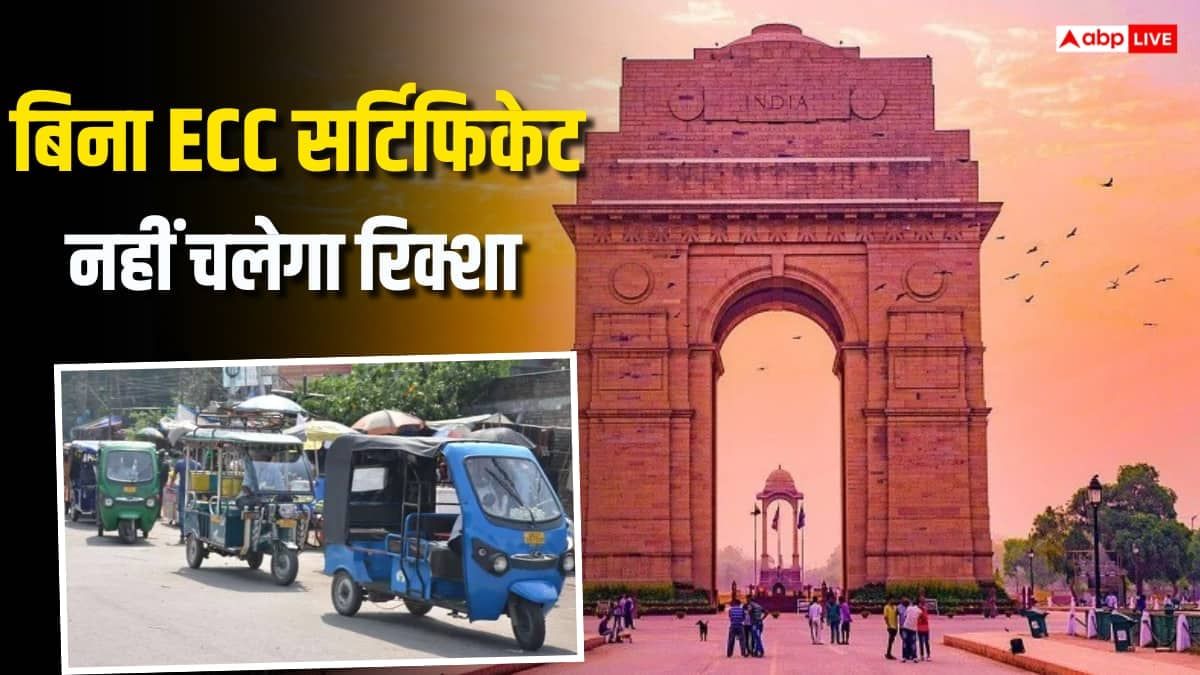 दिल्ली में अब सिर्फ 2.5 लाख ई-रिक्शा चलेंगे, सरकार ने लगाया ब्रेक