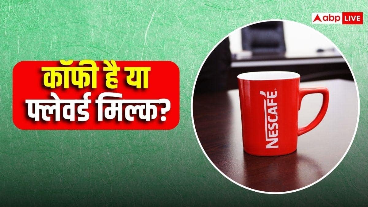 Nestle की कॉफी सेफ है या नहीं? कंपनी ने दी सफाई, लेबल पर बढ़ा झगड़ा