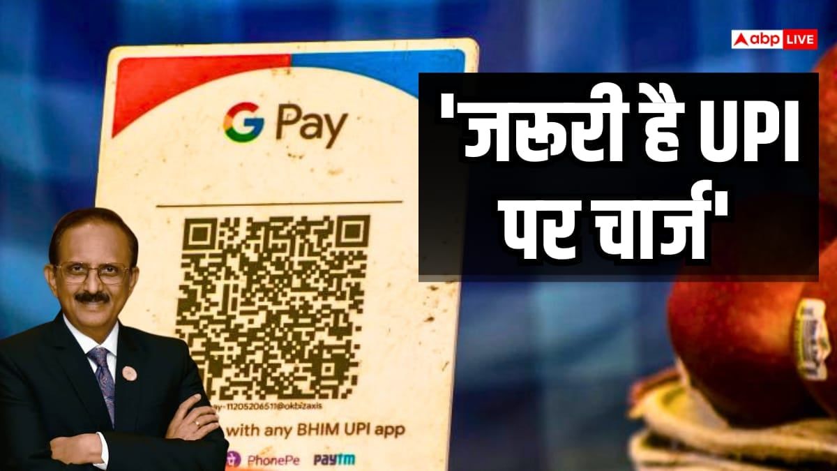 UPI पर चार्ज क्यों जरूरी है? देश के सबसे बड़े बैंक SBI के चेयरमैन ने बताया