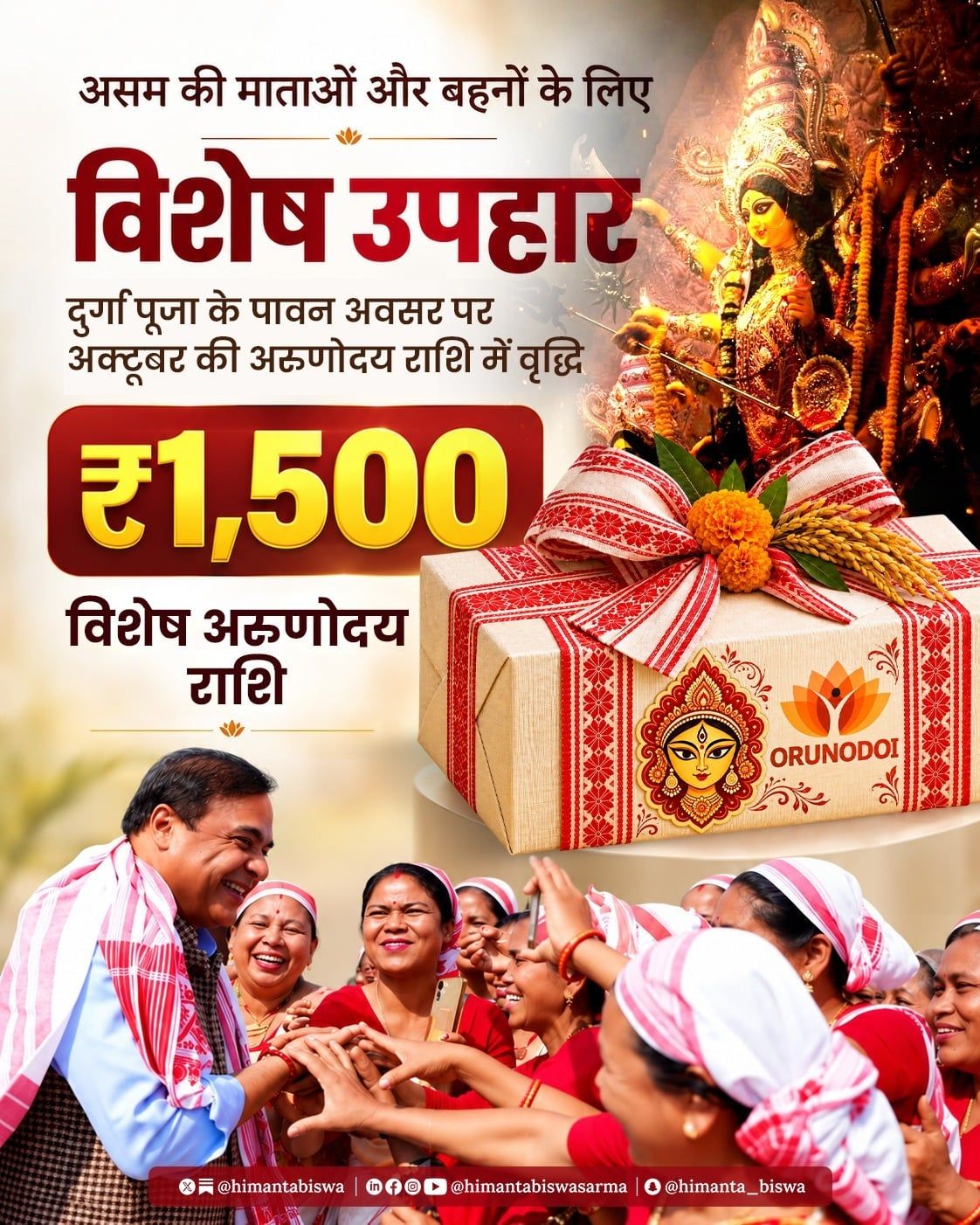 असम में ‘ओरुनोदोई’ लाभार्थी महिलाओं को अक्टूबर में मिलेंगे 1,500 रुपये