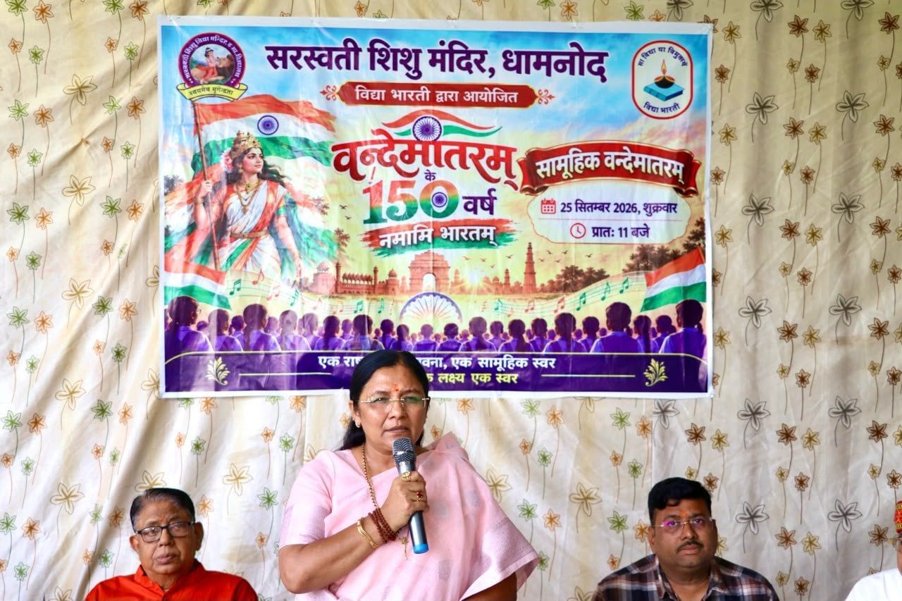 राष्ट्रगीत हमारी राष्ट्रीय चेतना, एकता और मातृभूमि के प्रति समर्पण का प्रतीक है : केन्द्रीय राज्य मंत्री श्रीमती ठाकुर