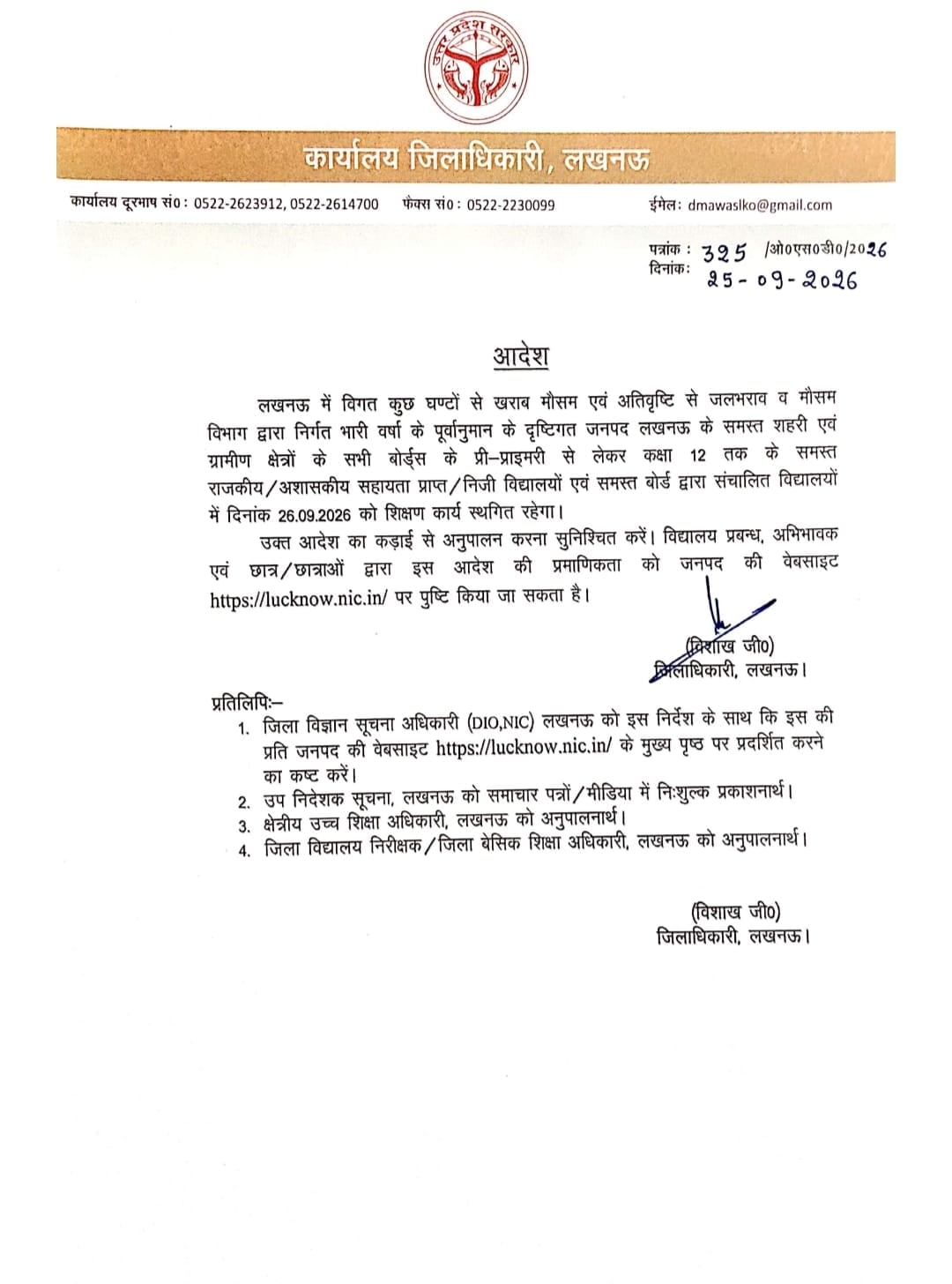 यूपी के लखनऊ में भारी बारिश के चलते कल स्कूल रहेंगे बंद